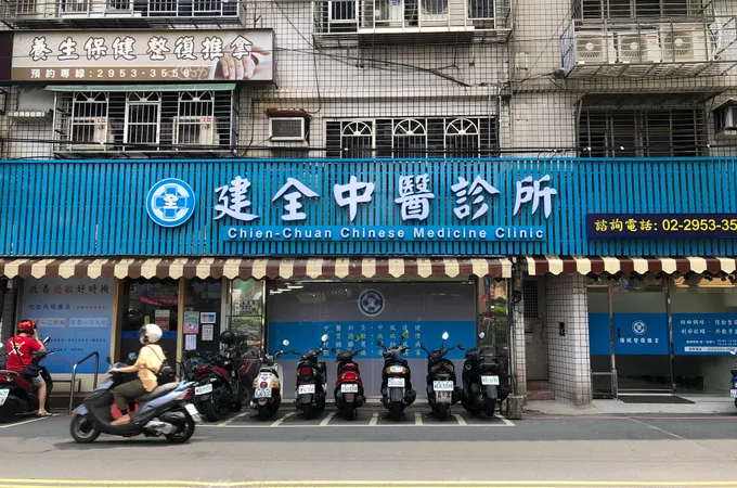 建中堂中醫診所