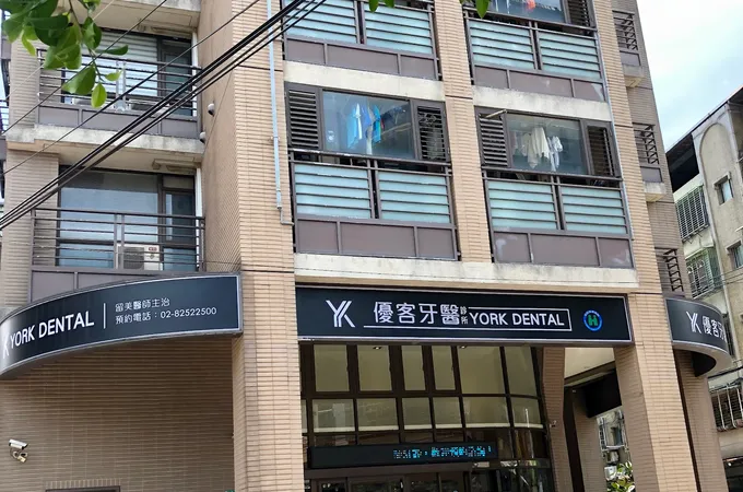 優客牙醫診所 照片 4