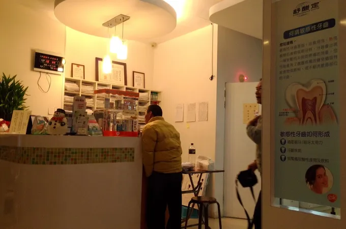 杏橋牙醫診所 照片 8