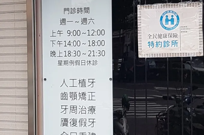 品皓牙醫診所 照片 5