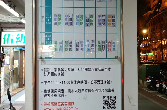 板橋黃皮膚科診所 照片 2