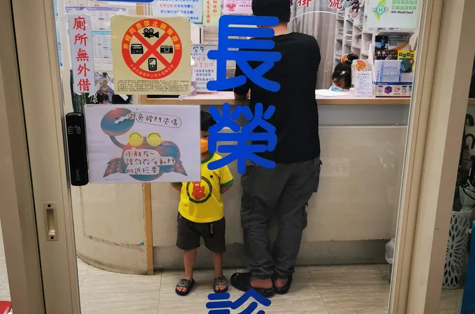 板橋長榮診所 照片 8