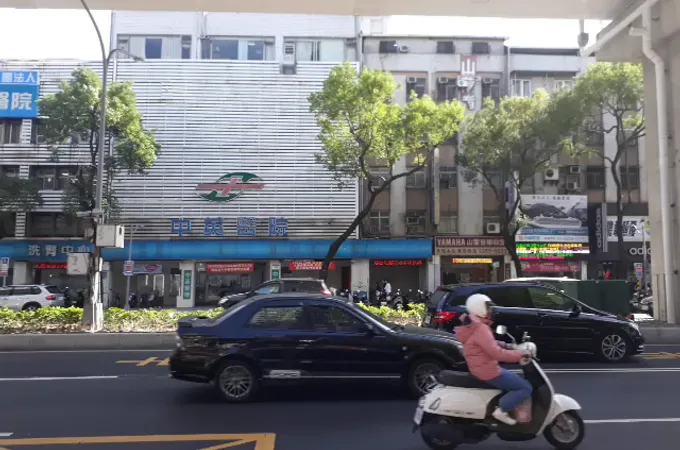 中英醫療社團法人中英醫院 照片 6