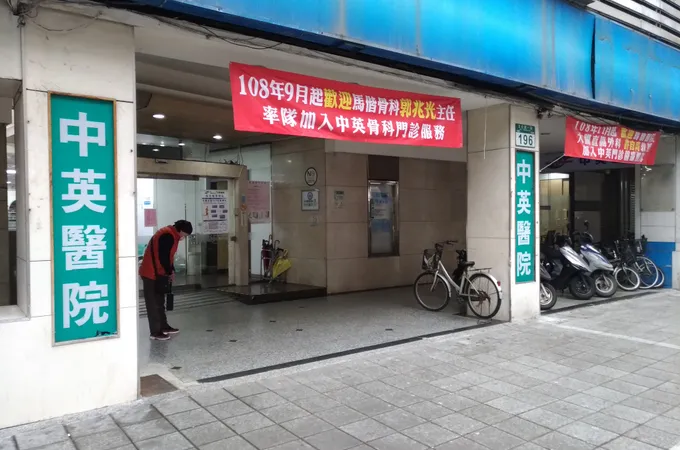 中英醫療社團法人中英醫院 照片 8