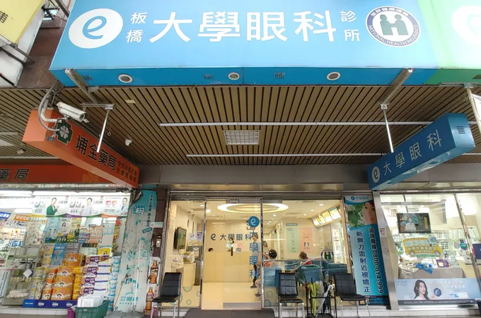 板橋大學眼科診所 照片 6