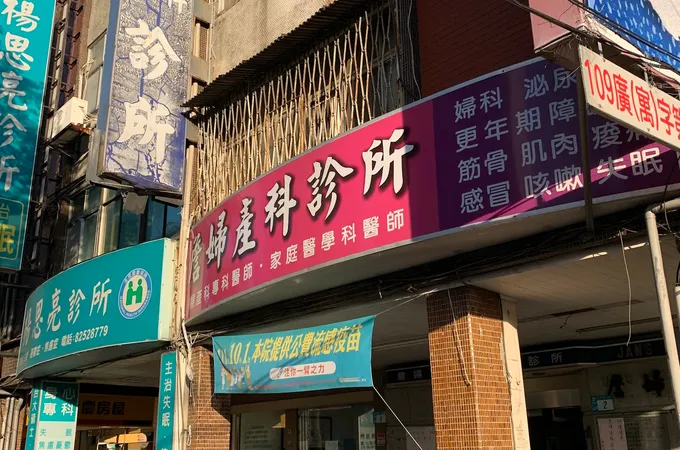 孫三源婦產科家庭醫學科診所 照片 3
