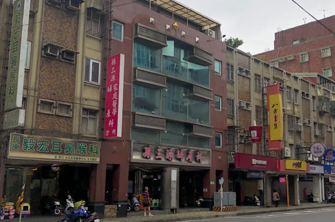 孫三源婦產科家庭醫學科診所 照片 6