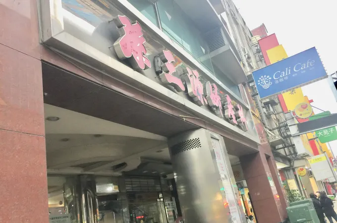 孫三源婦產科家庭醫學科診所 照片 7