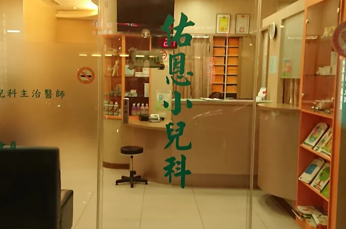 耀安小兒科診所 照片 2