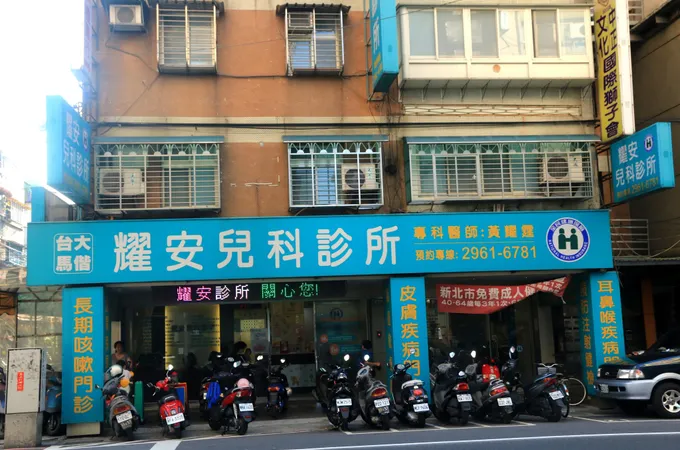 耀安小兒科診所 照片 5