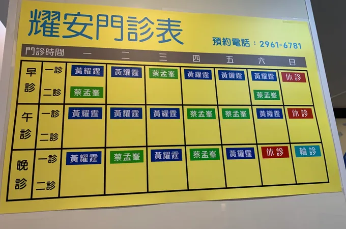 耀安小兒科診所 照片 7