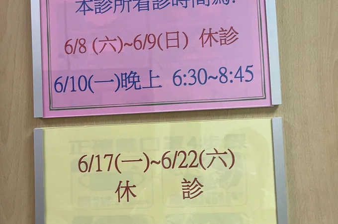 賢福診所 照片 3
