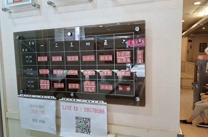 施丞修中醫診所