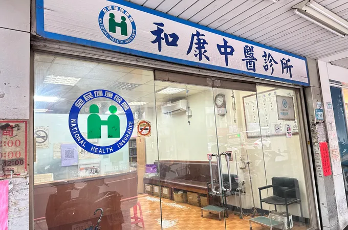 華康中醫診所 照片 3