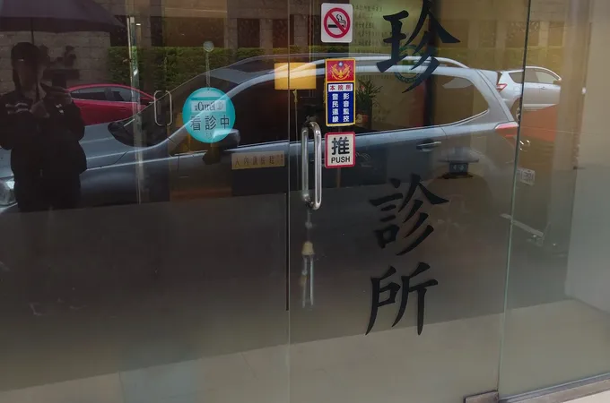 聖心婦家醫診所 照片 3