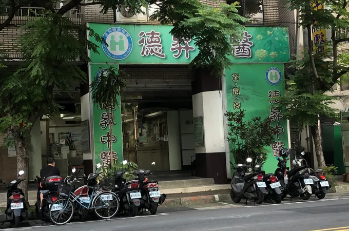 德昇中醫診所 照片 6
