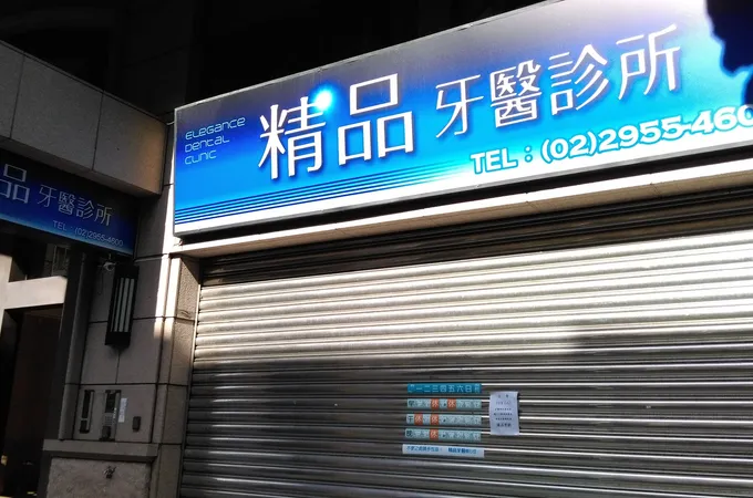 翰生牙醫診所 照片 2