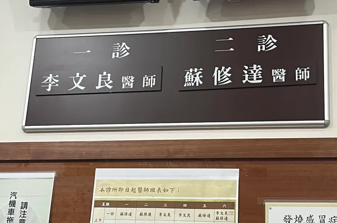 李皮膚科診所 照片 2