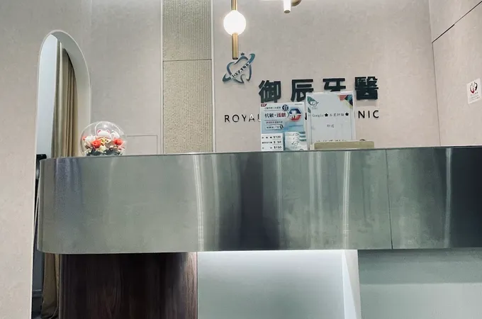 御辰牙醫診所 照片 3