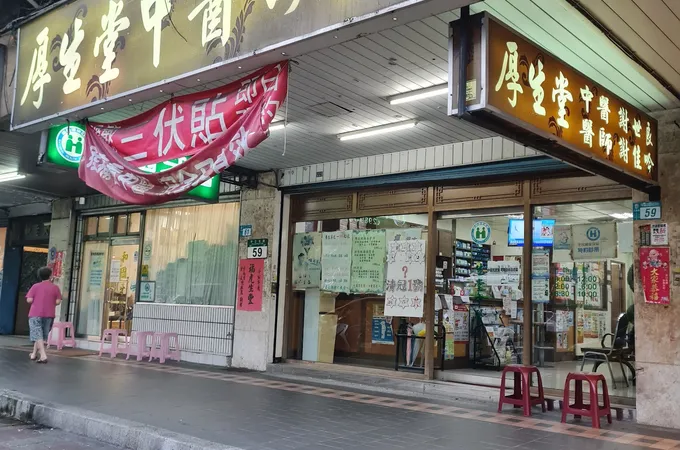 三重養生堂中醫診所 照片 5