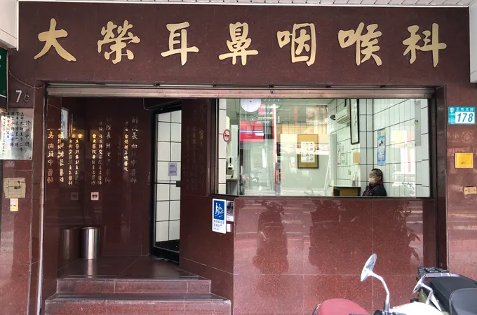 介壽耳鼻喉科診所 照片 3