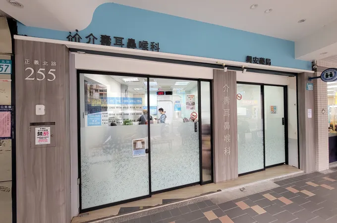 介壽耳鼻喉科診所 照片 5