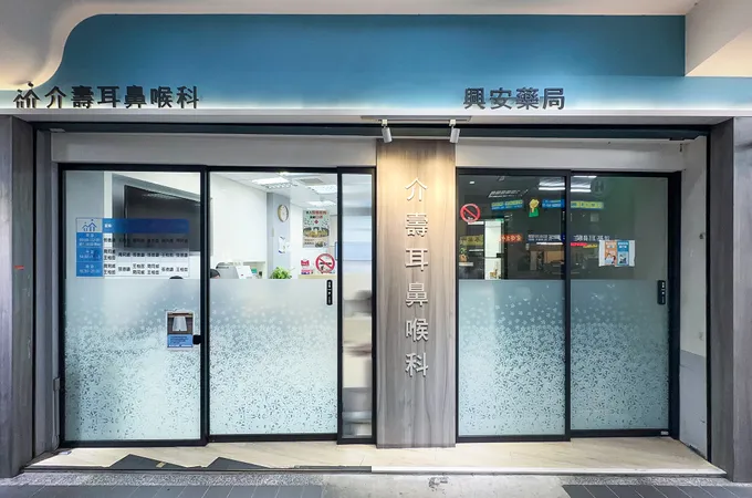 介壽耳鼻喉科診所 照片 8