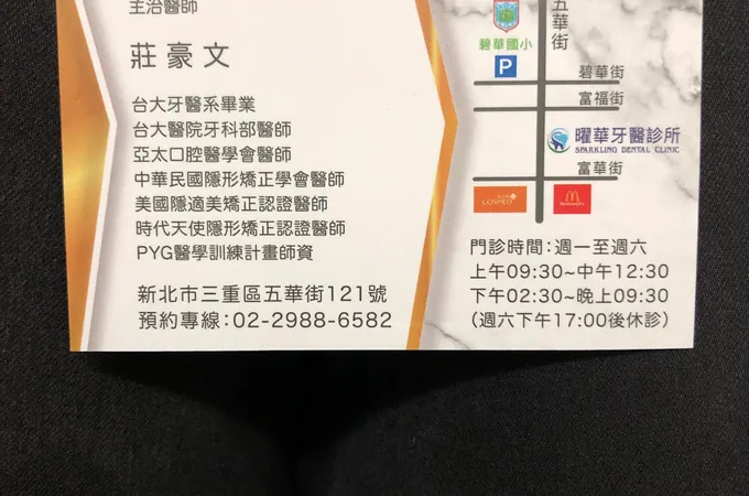 曜華牙醫診所 照片 3