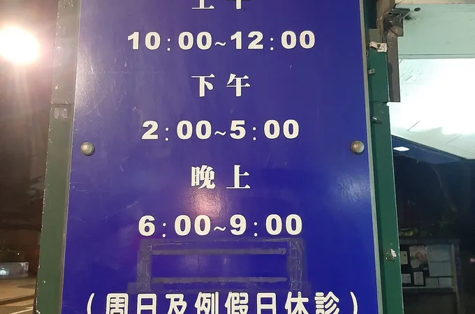 路易牙醫診所 照片 8