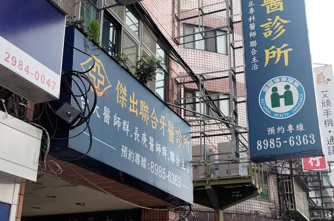 傑出聯合牙醫診所 照片 2