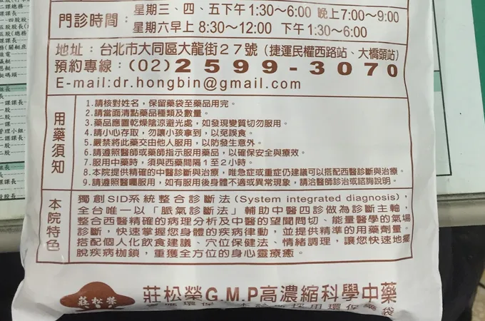 泓斌中醫診所 照片 2