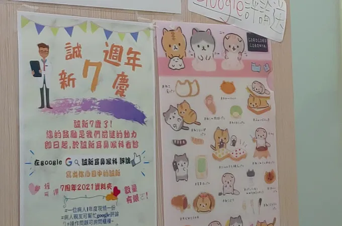 誠新耳鼻喉科診所 照片 7