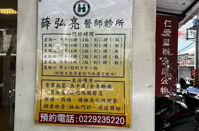 薛弘亮醫師診所 照片 7