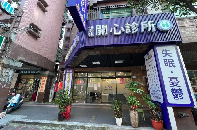 中永和身心精神科診所 照片 2