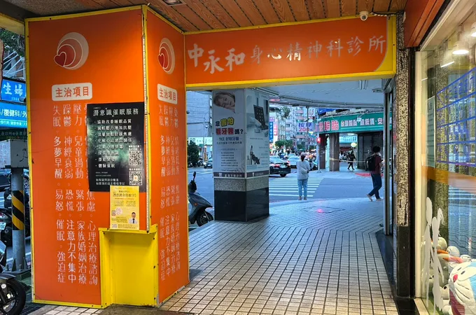 中永和身心精神科診所 照片 6