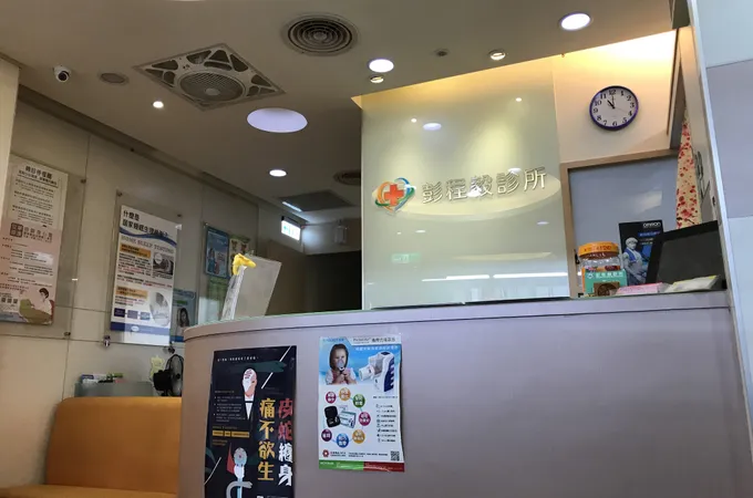 醫憲診所 照片 2