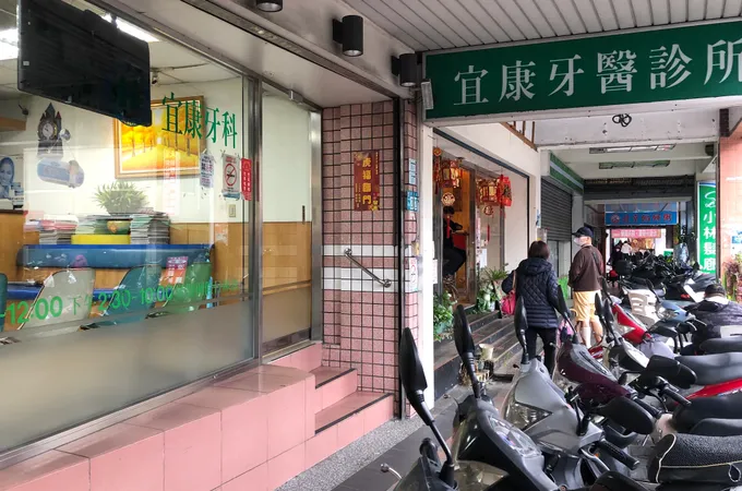 宏康牙醫診所 照片 7