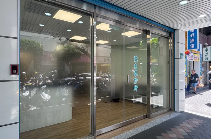 戴良恭診所 照片 6