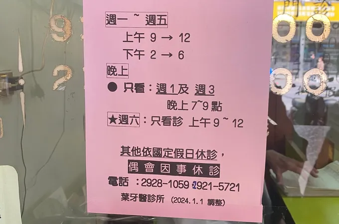 名陽牙醫診所 照片 3