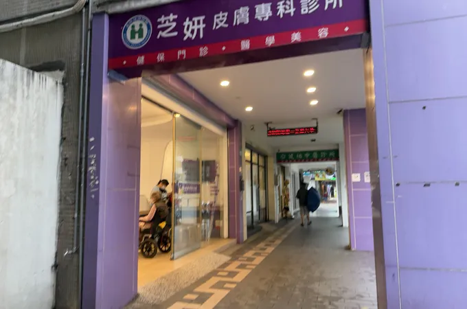謝政璋皮膚科診所 照片 3