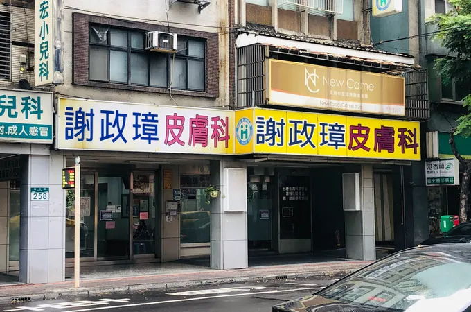 謝政璋皮膚科診所 照片 5