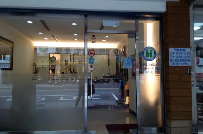 喜田牙醫診所 照片 6