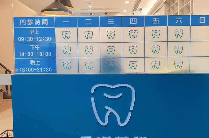 永漾美學牙醫診所 照片 5