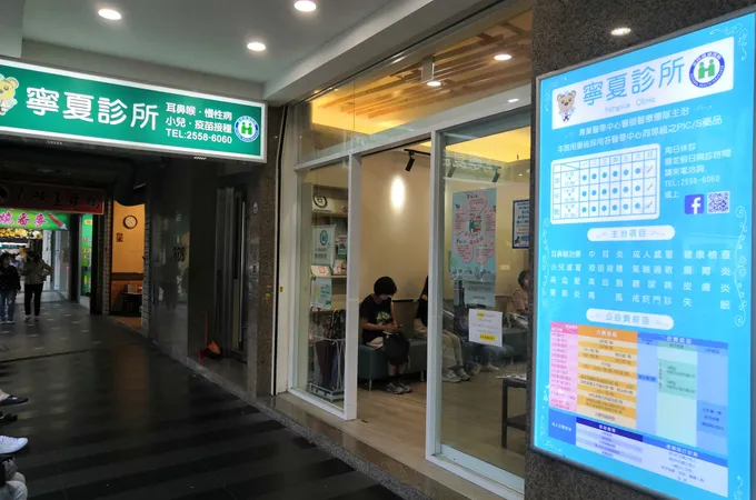 寧夏診所 照片 7