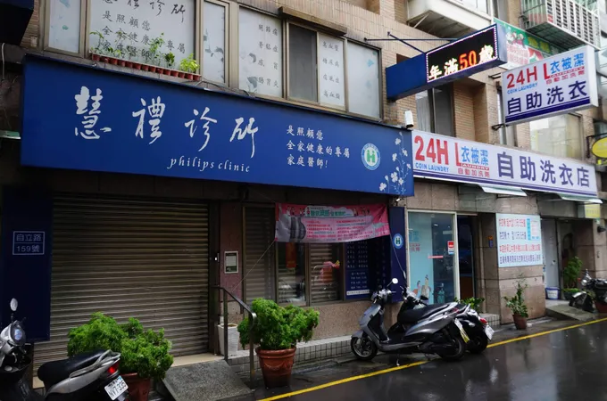 宜生診所 照片 2