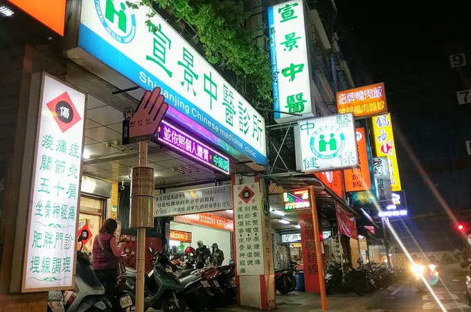 宣景中醫診所 照片 8