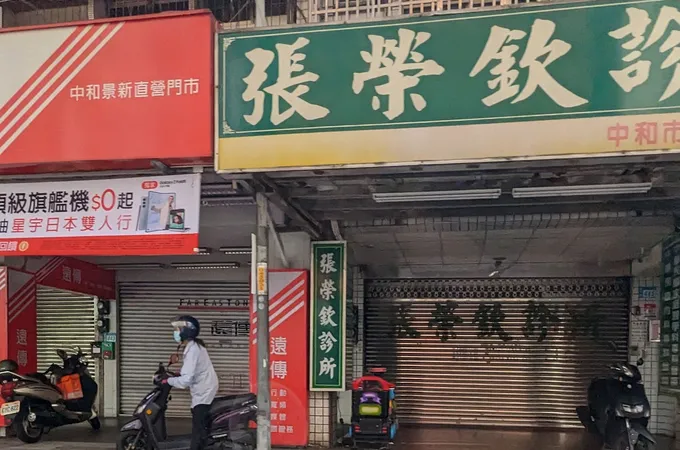 民樂耳鼻喉科診所 照片 2