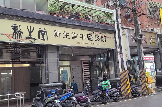 新生堂中醫診所 照片 6