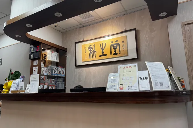 新生堂中醫診所 照片 9