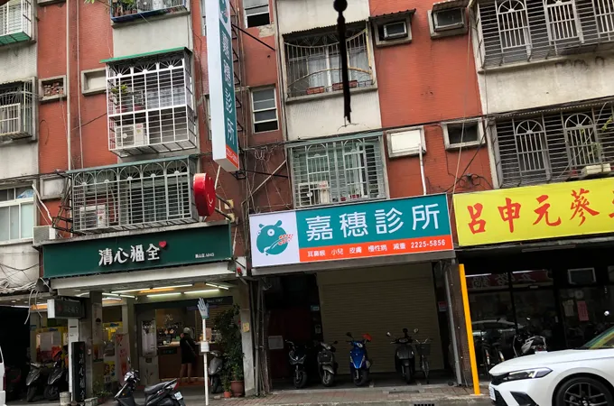合慶診所 照片 2
